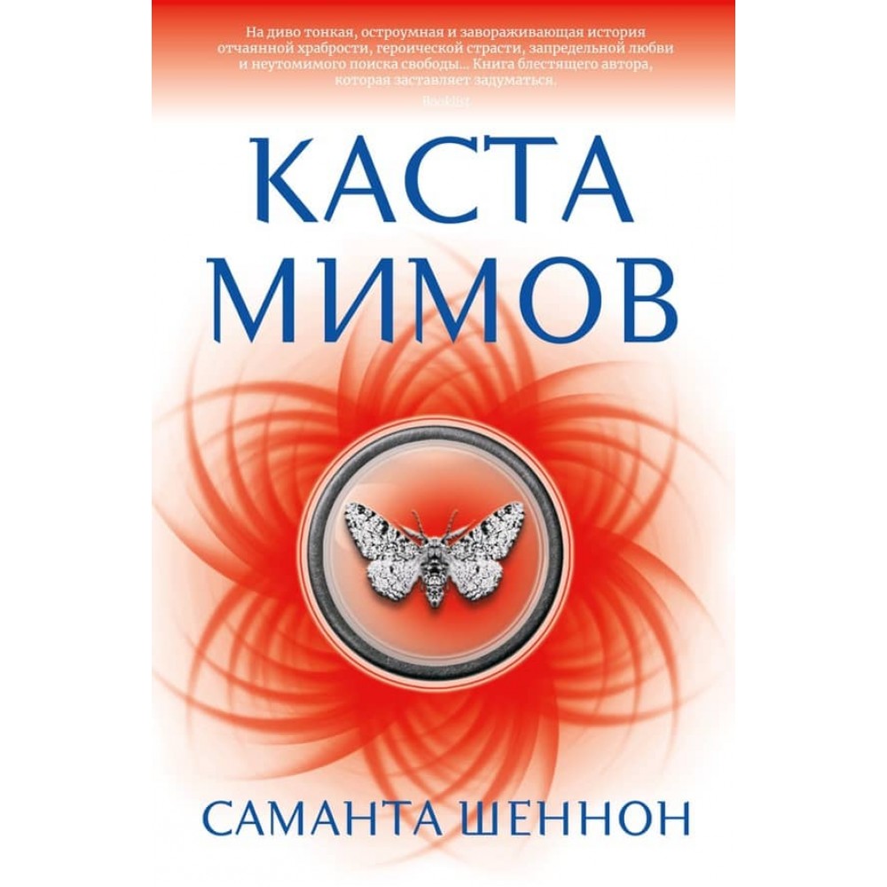 Каста мімів