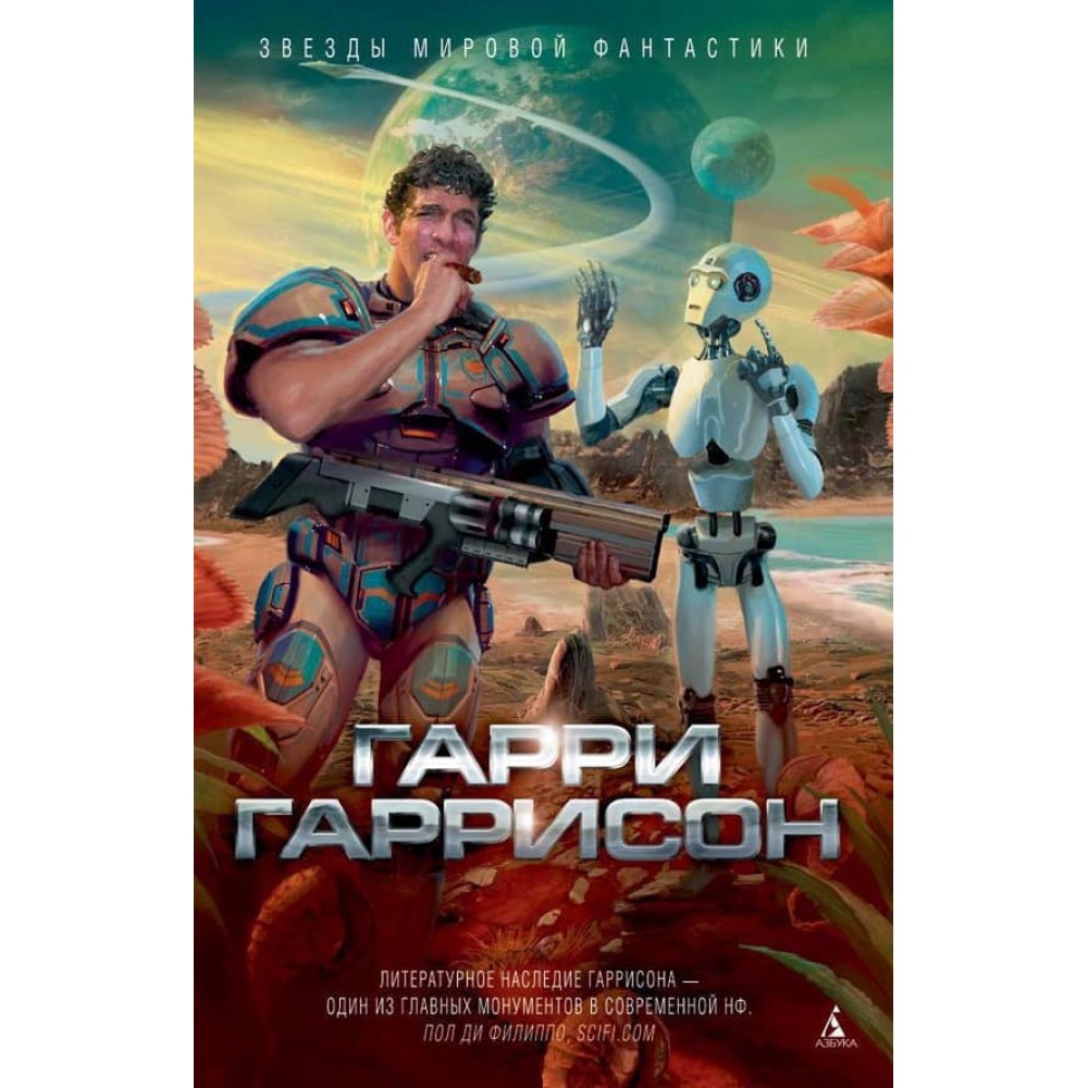 Планета райського блаженства