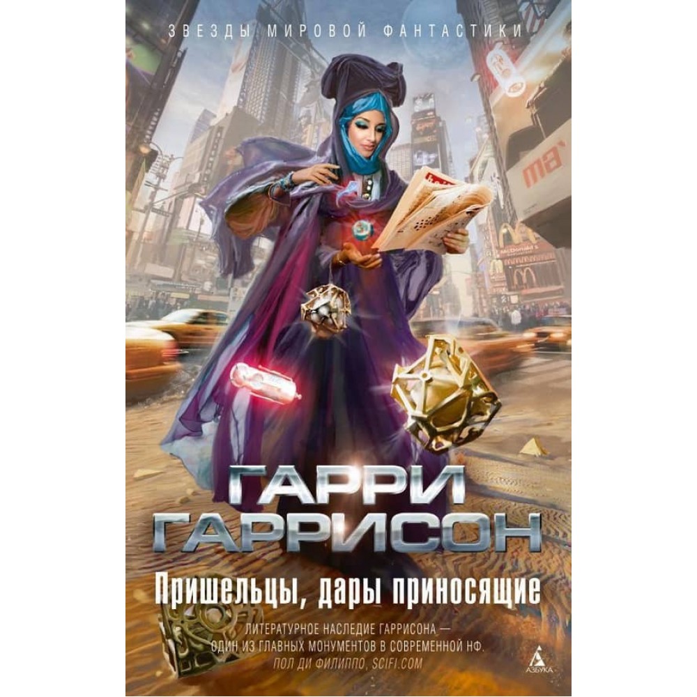 Прибульці, що дари приносять