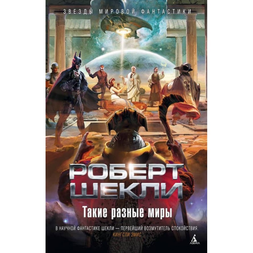 Такі різні світи