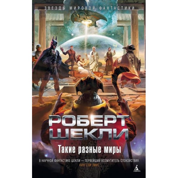 Такі різні світи