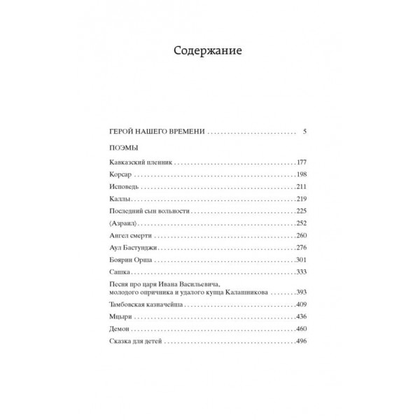 Герой нашого часу