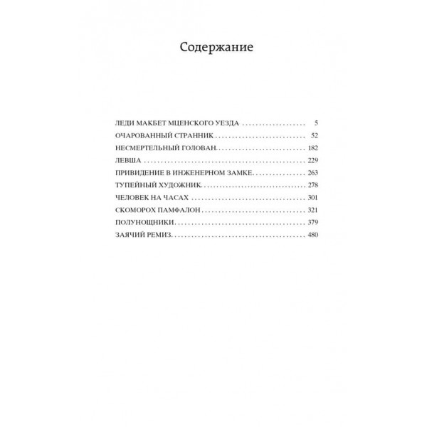 Леді Макбет Мценського повіту