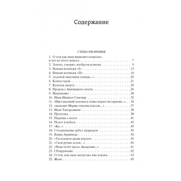 Випадки і речі