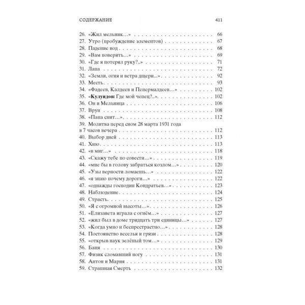 Випадки і речі