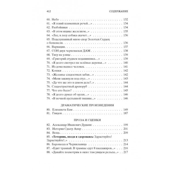 Випадки і речі