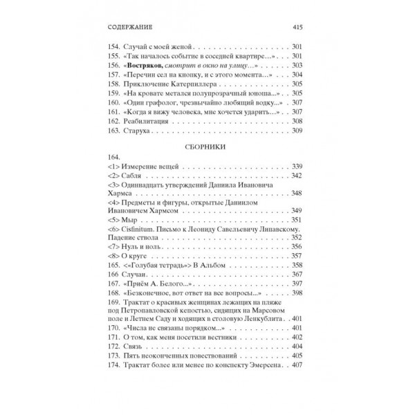 Випадки і речі