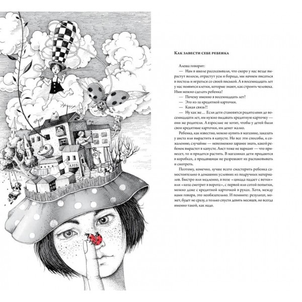 Як впоратися з дитиною. Посібник у 22 епізодах та ілюстраціях