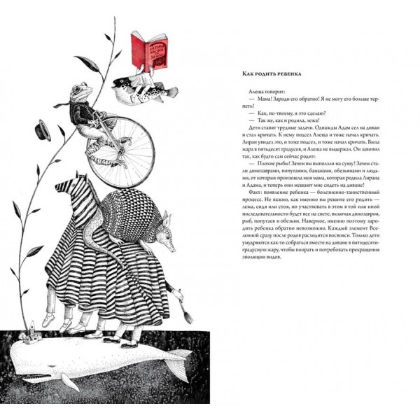 Як впоратися з дитиною. Посібник у 22 епізодах та ілюстраціях