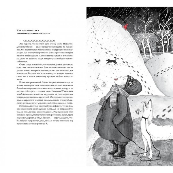 Як впоратися з дитиною. Посібник у 22 епізодах та ілюстраціях