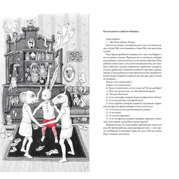 Як впоратися з дитиною. Посібник у 22 епізодах та ілюстраціях