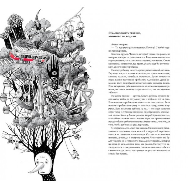 Як впоратися з дитиною. Посібник у 22 епізодах та ілюстраціях