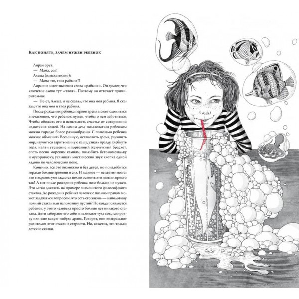 Як впоратися з дитиною. Посібник у 22 епізодах та ілюстраціях