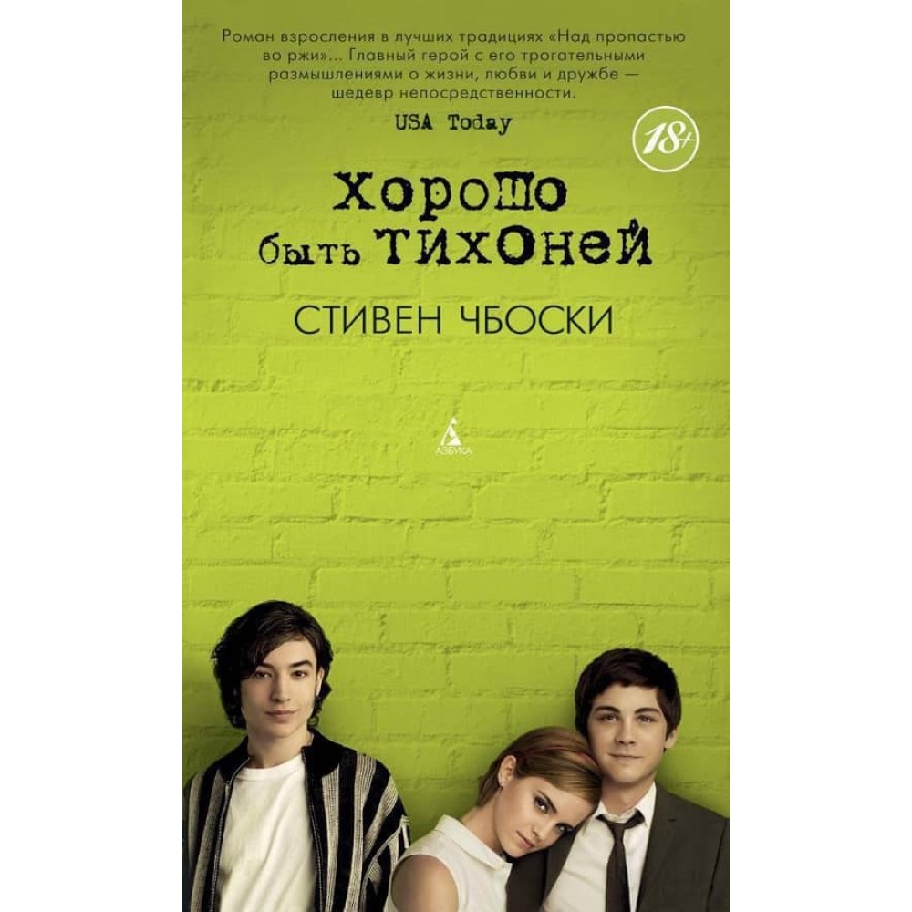 Добре бути тихонею