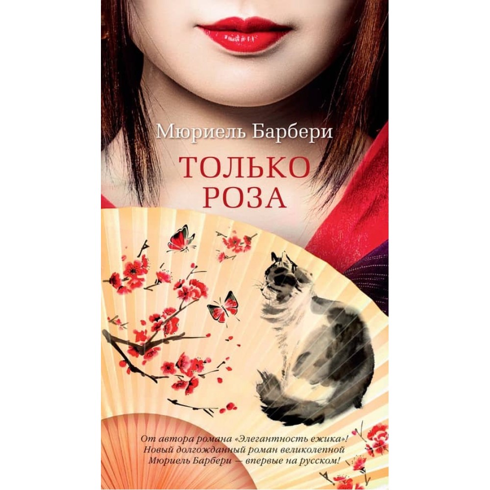 Тільки троянда