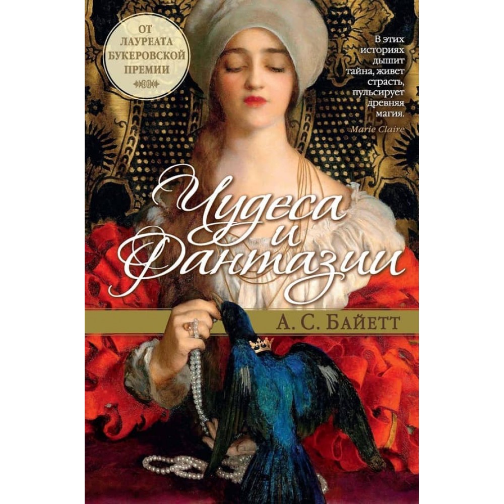 Чудеса і фантазії