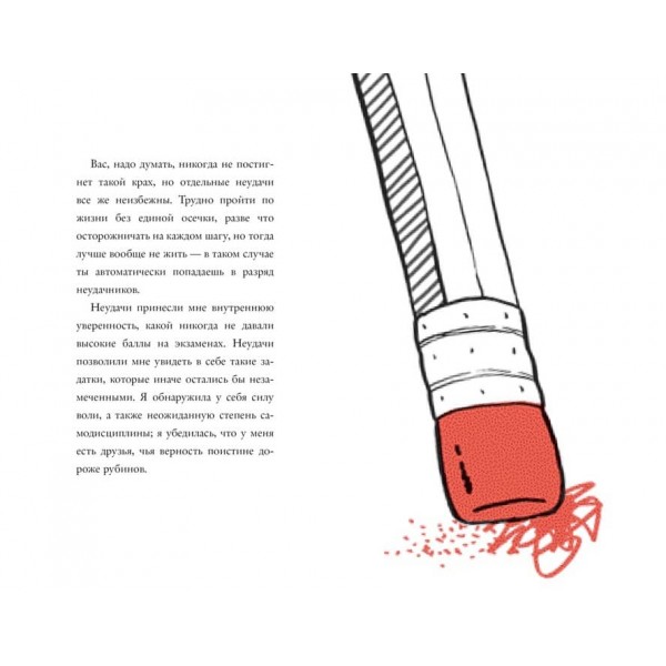 Дуже гарне життя. Про цінність уяви та побічні вигоди невдач