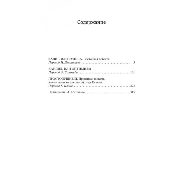 Філософські повісті