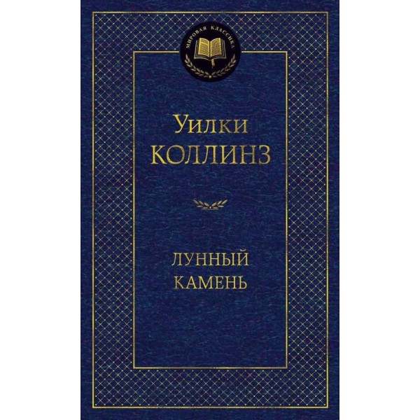 Місячний камінь