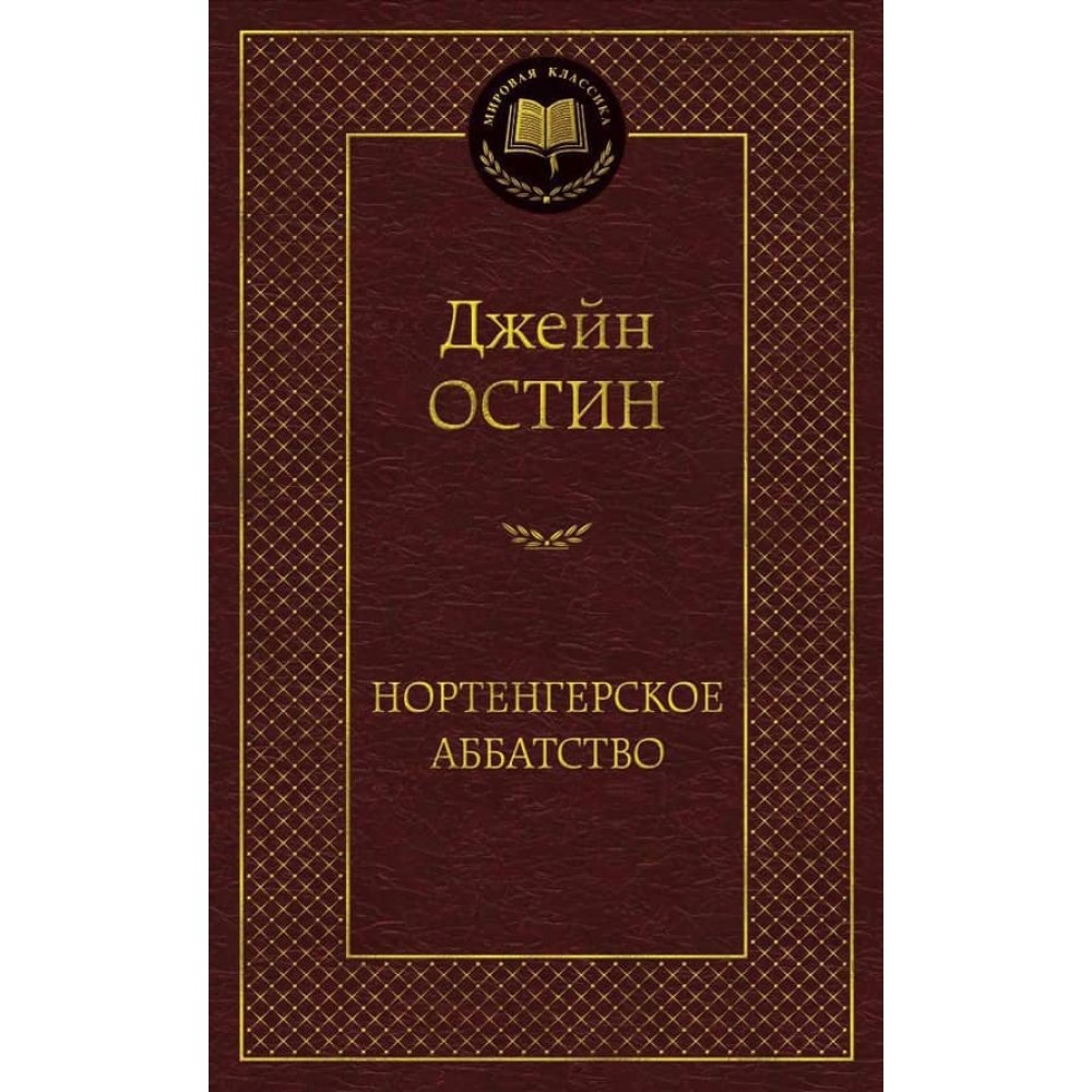 Нортенгерське абатство