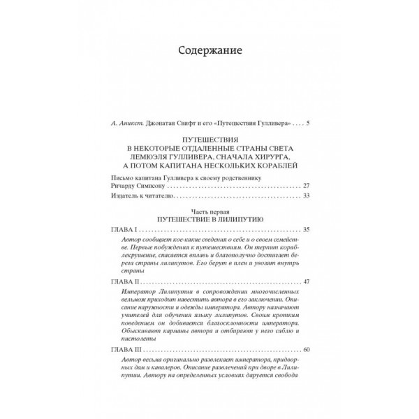 Подорожі Лемюеля Гуллівера