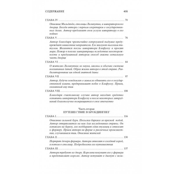 Подорожі Лемюеля Гуллівера