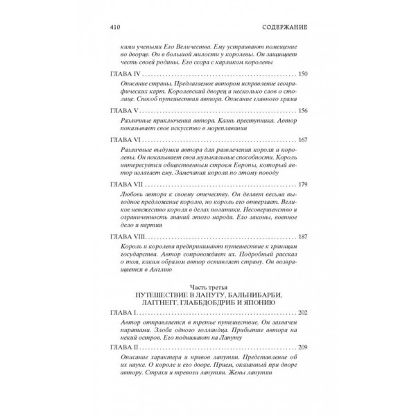 Подорожі Лемюеля Гуллівера