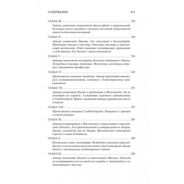 Подорожі Лемюеля Гуллівера