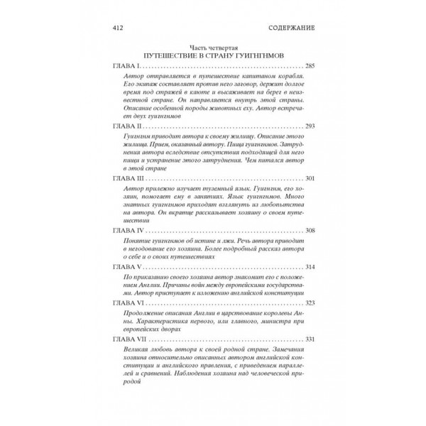 Подорожі Лемюеля Гуллівера