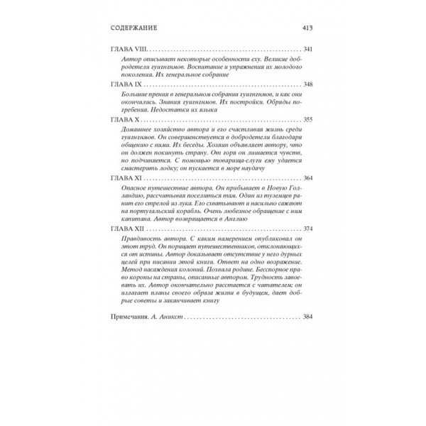 Подорожі Лемюеля Гуллівера