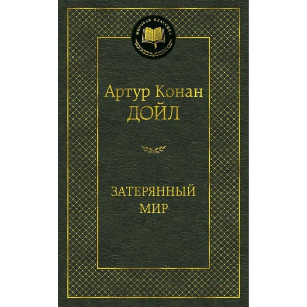 Загублений світ