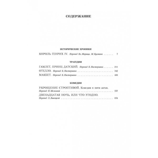 Мале зібрання творів. Шекспір