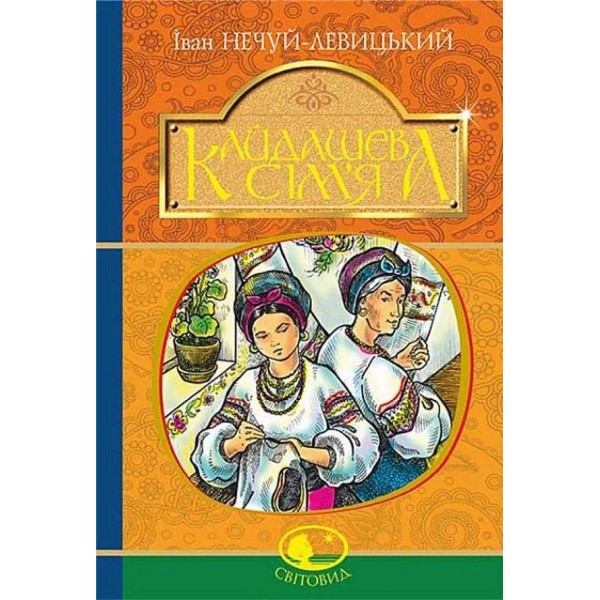 Кайдашева сім’я