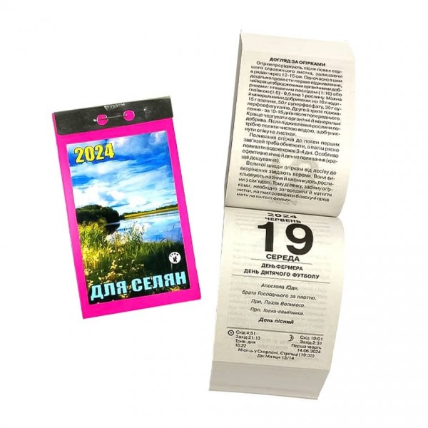 Календар відривний Для селян на 2024 рік (українською мовою)