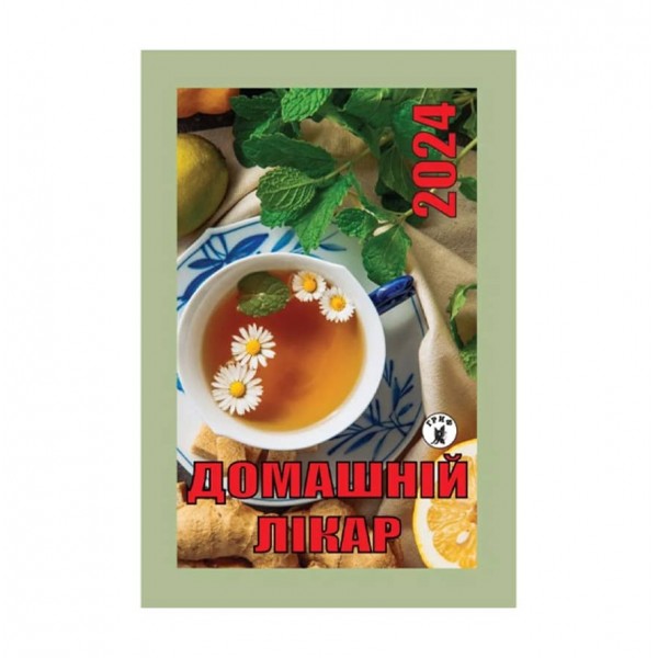 Календар відривний Домашній лікар на 2024 рік (українською мовою)