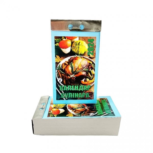 Календар відривний Календар кулінара на 2024 рік (українською мовою)