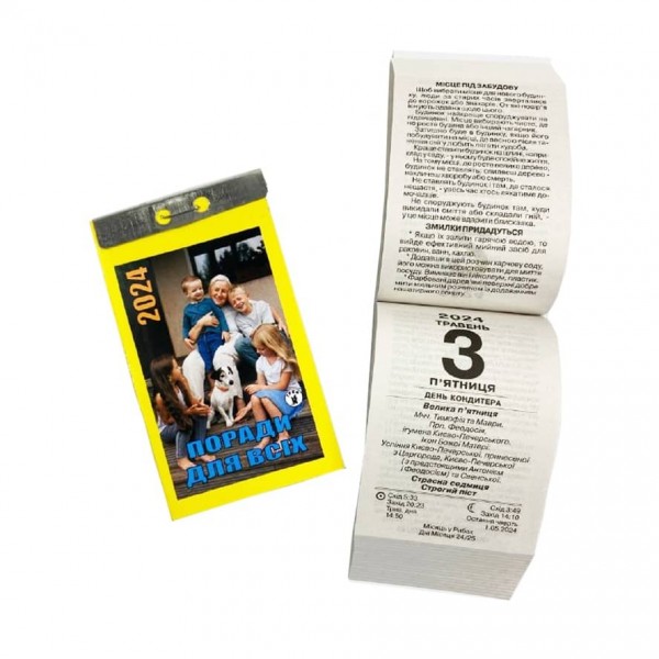 Календар відривний Поради для всіх на 2024 рік (українською мовою)