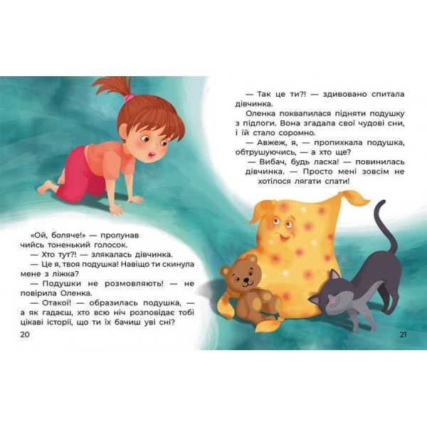 Чарівні піжамки (на украинском языке)