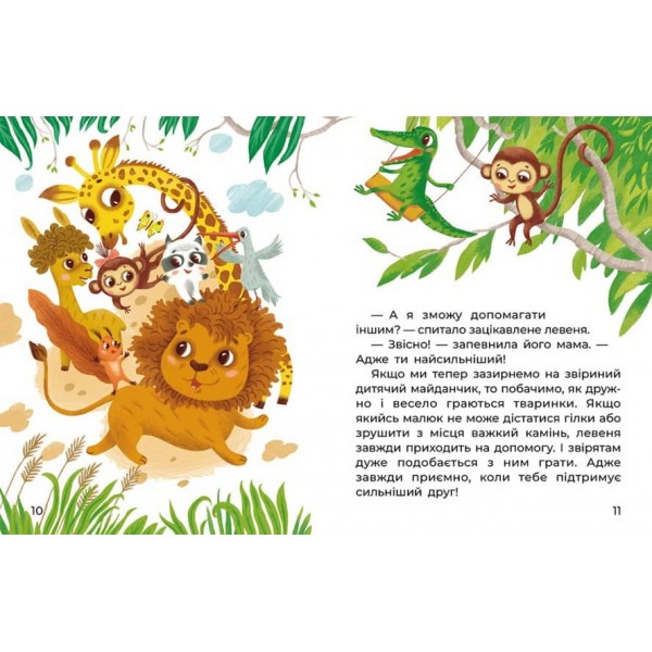 Левенятко-командир (українською мовою)