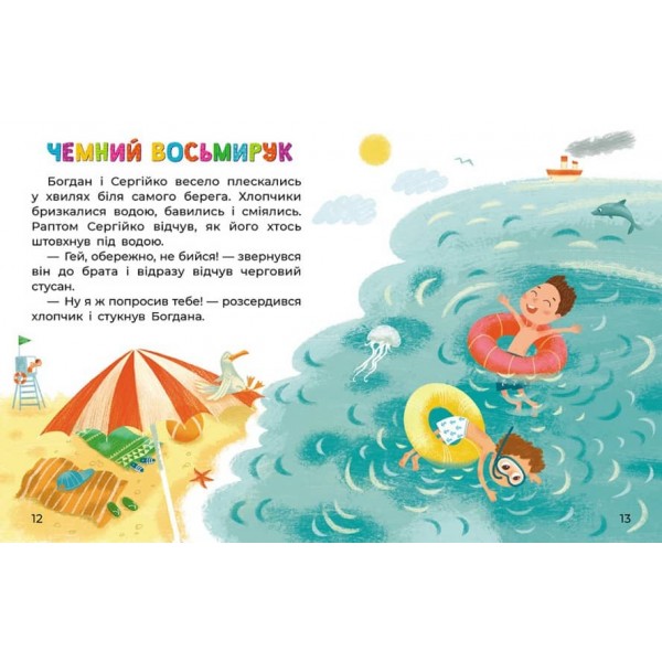 Левенятко-командир (українською мовою)