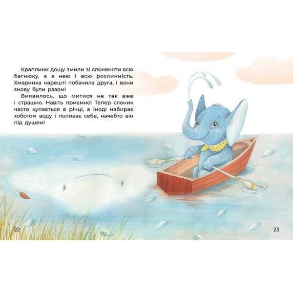 Слоненя і Хмаринка (українською мовою)