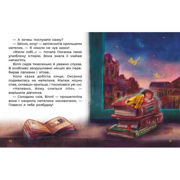 Сплюха Соня (українською мовою)