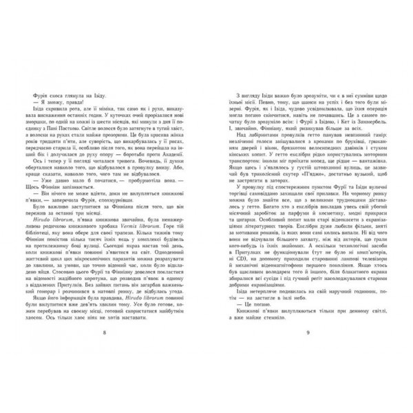 Сторінки світу. Книга 2. Нічна країна (українською мовою)