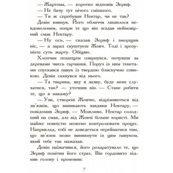 Звіродухи. Книга 2. Полювання (українською мовою)