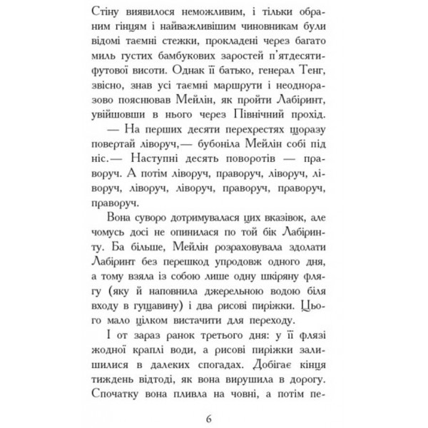 Звіродухи. Книга 3. Кревні узи (українською мовою)