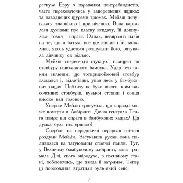 Звіродухи. Книга 3. Кревні узи (українською мовою)