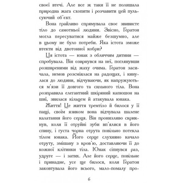 Звіродухи. Книга 4. Вогонь і лід. (українською мовою)
