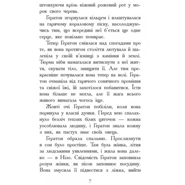 Звіродухи. Книга 4. Вогонь і лід. (українською мовою)