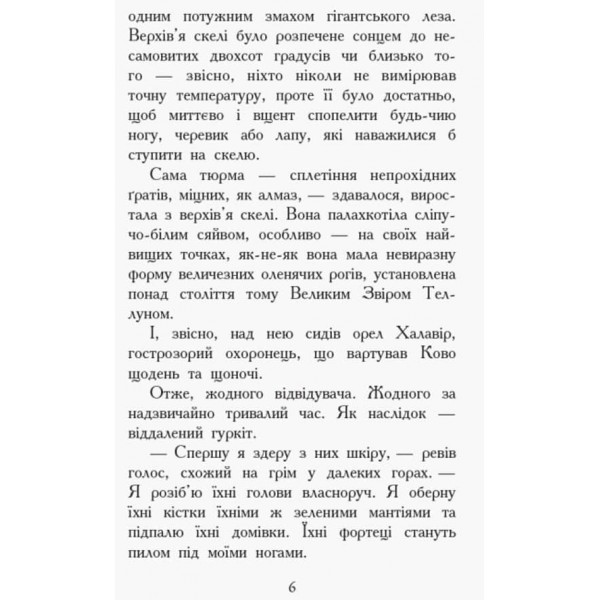 Звіродухи. Книга 5. Проти течії (українською мовою)