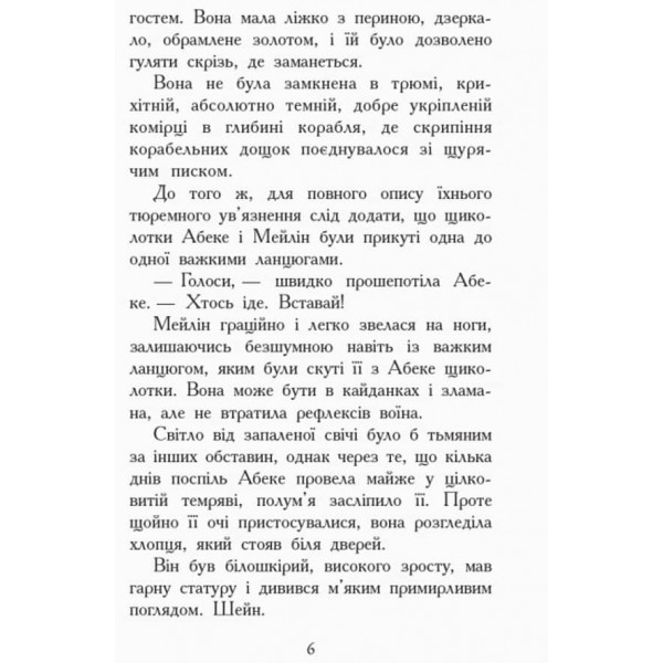 Звіродухи. Книга 6. Злети і падіння (українською мовою)